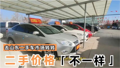 车商来到山东潍坊二手车交易市场,一起了解下不同地区有多大差价